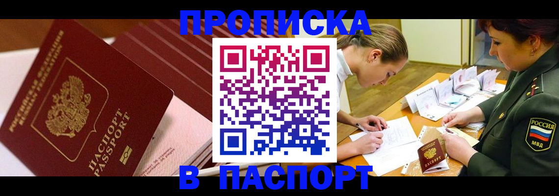 временная регистрация в квартире в Глазове