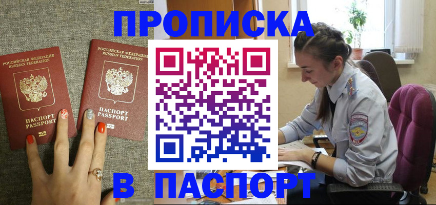 прописка в квартире в Глазове