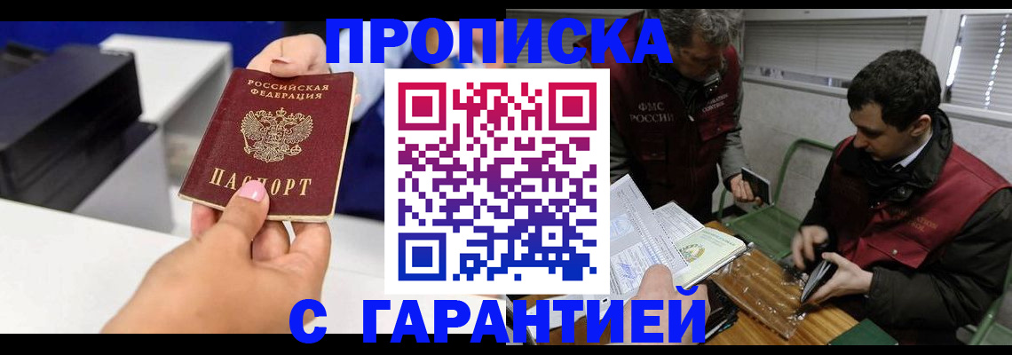 временная регистрация надежно в Глазове
