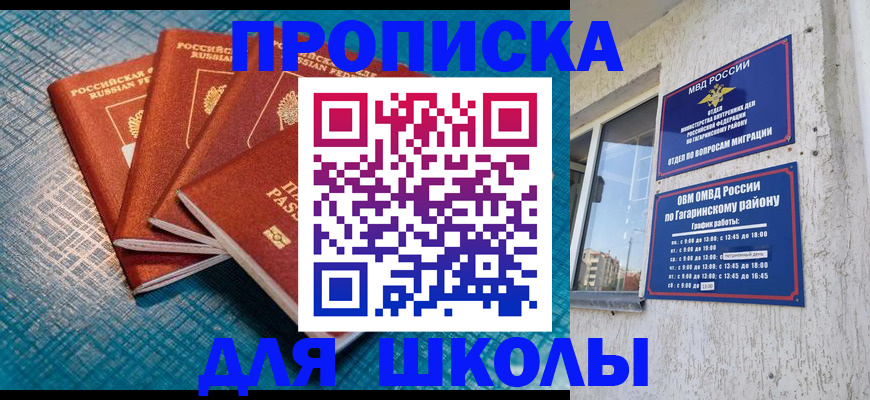 купить прописку в Глазове